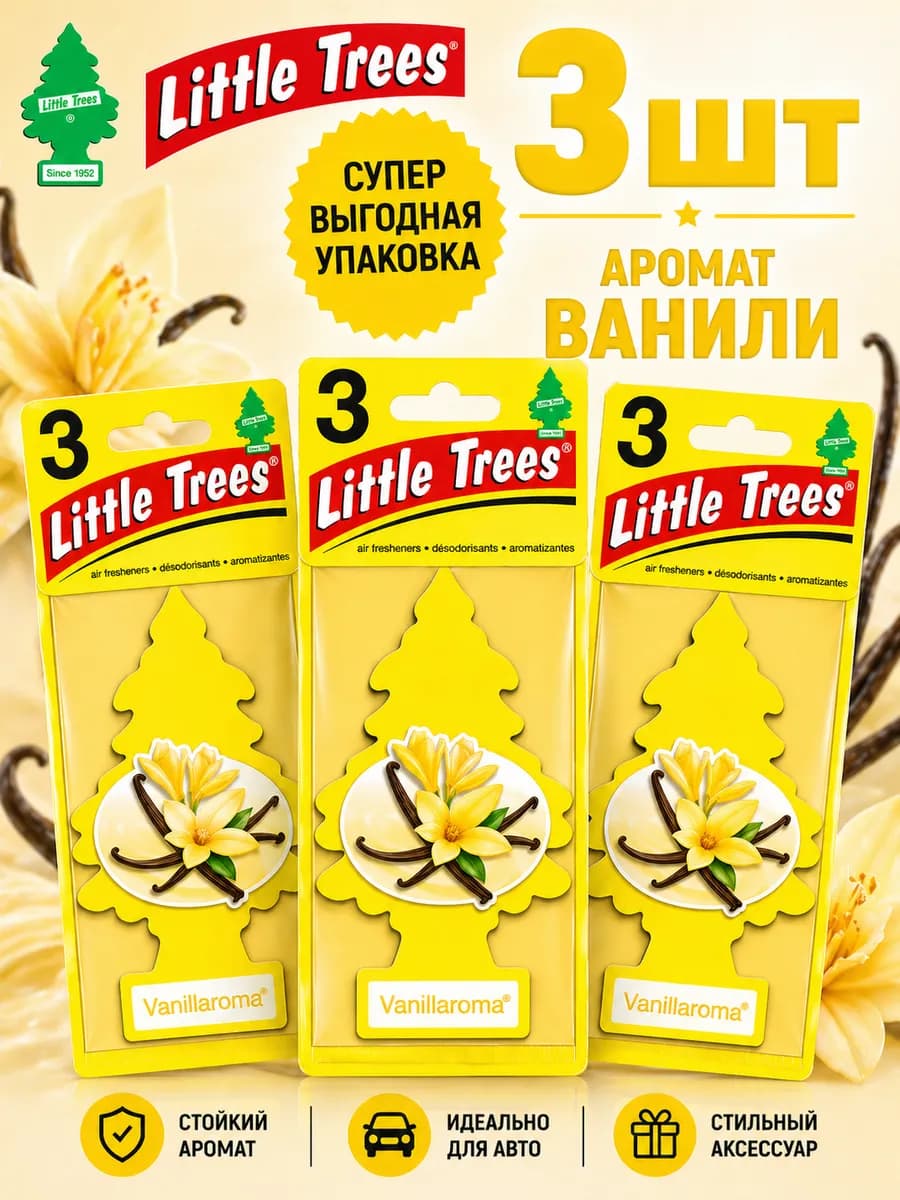 Ароматизатор для авто "Ваниль" 3 шт
