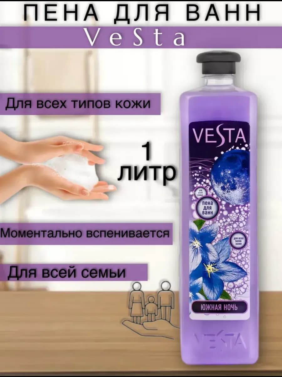 Пена для ванны 1 литр