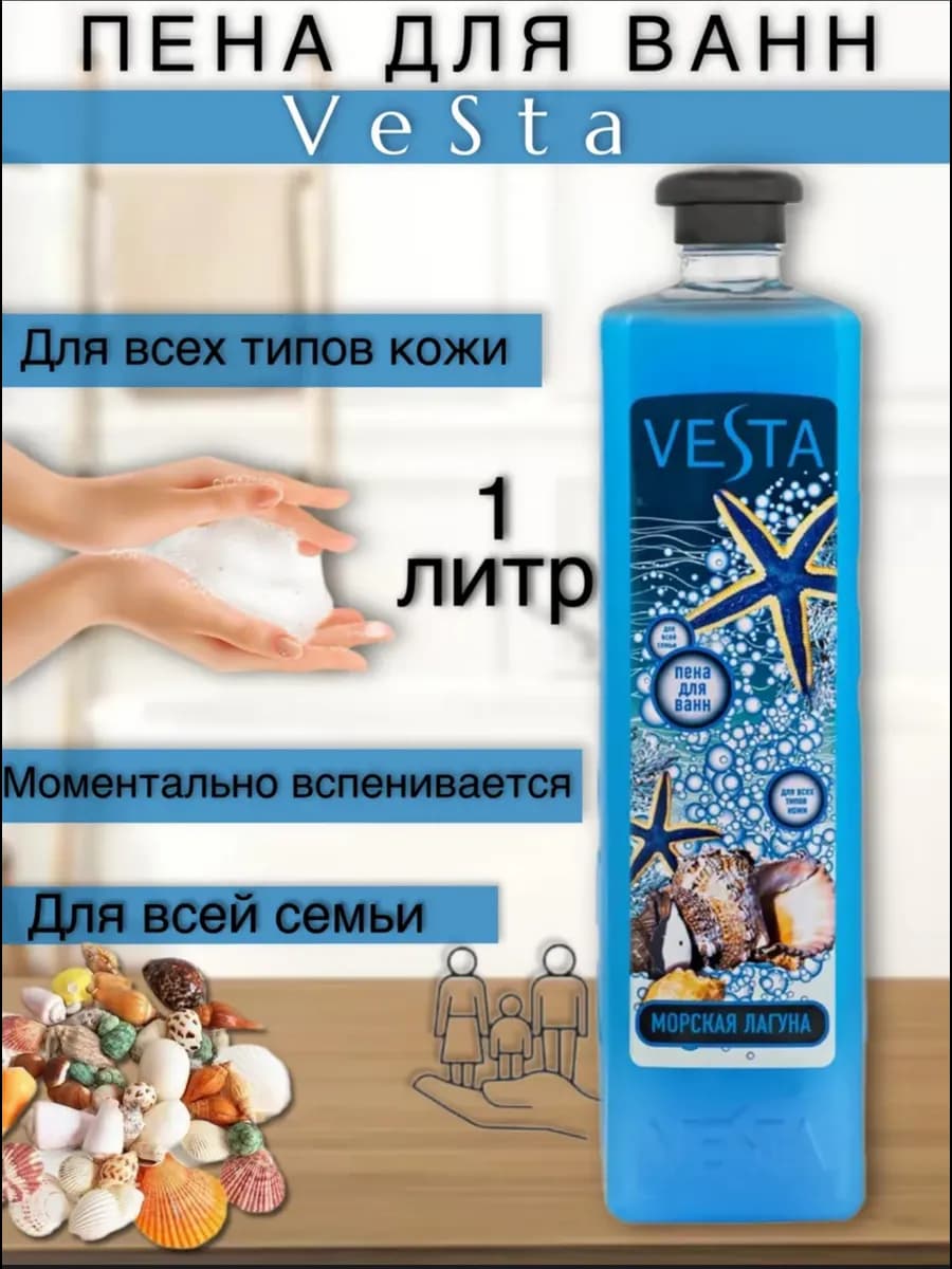 Пена для ванны морская лагуна 1литр