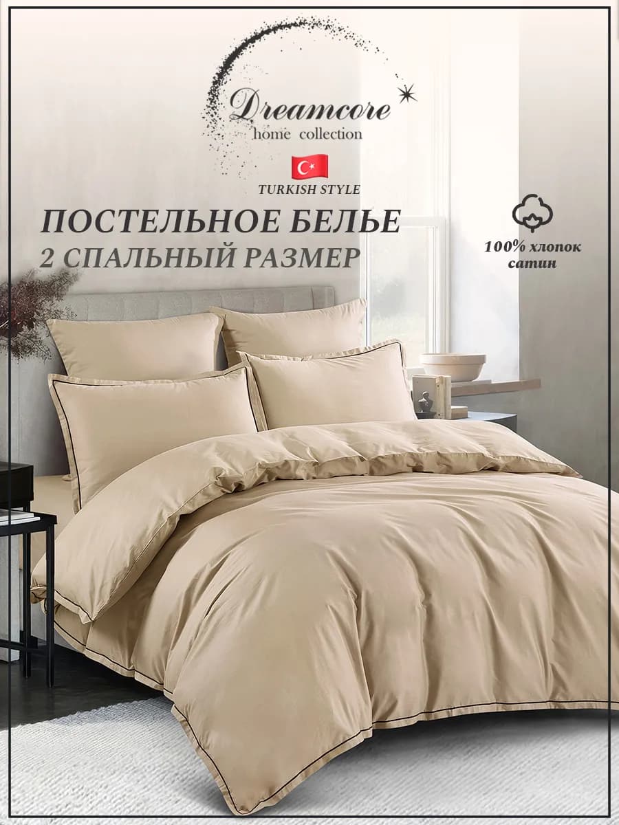 Постельное белье 2 спальное, премиум сатин 100% хлопок