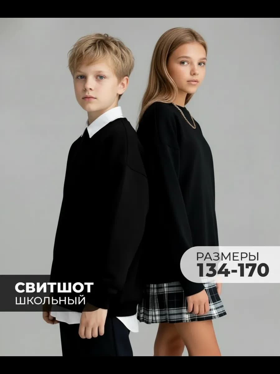 Свитшот оверсайз школьный