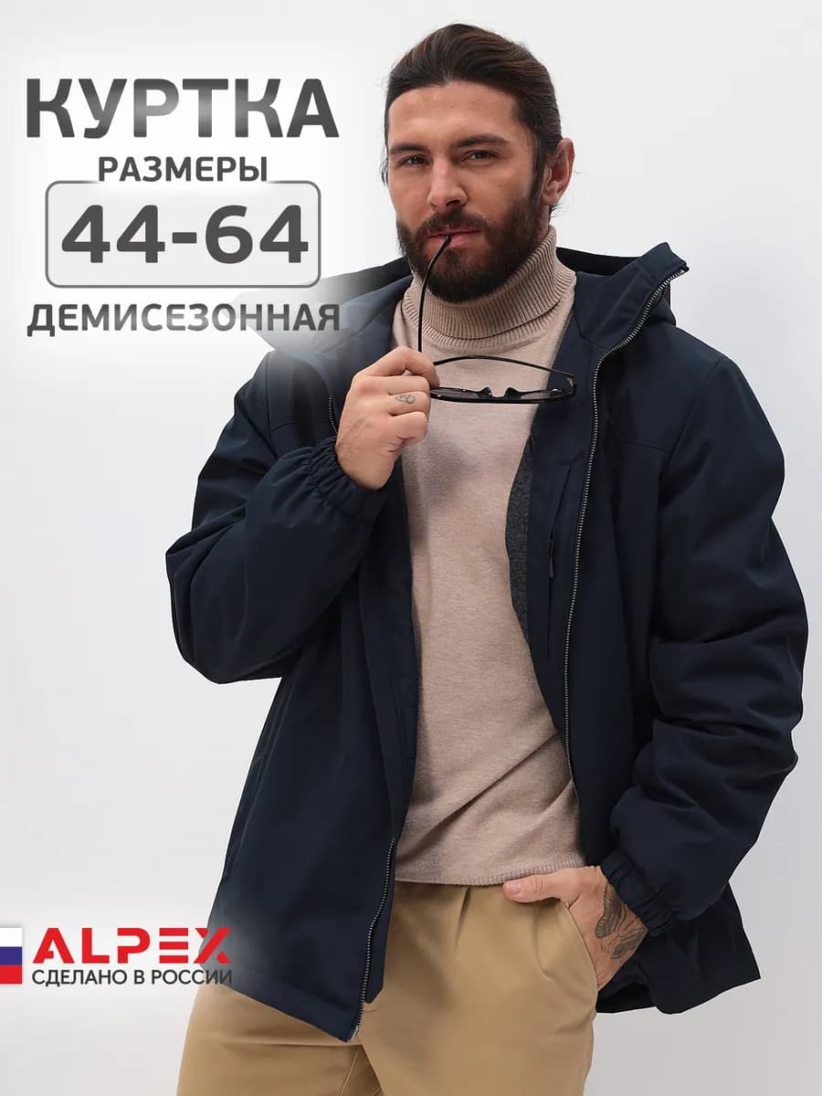 Куртка демисезонная весенняя