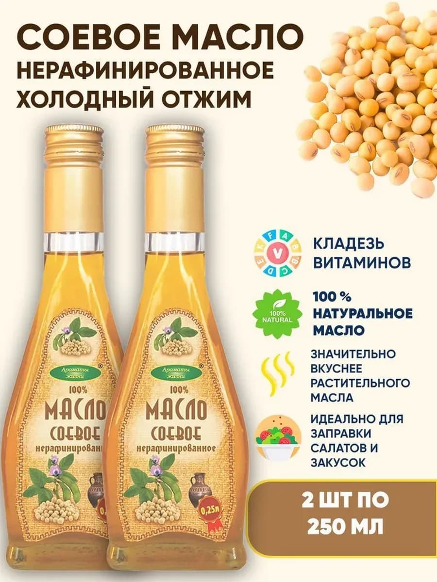 Соевое масло нерафинированное, 2шт по 250 мл