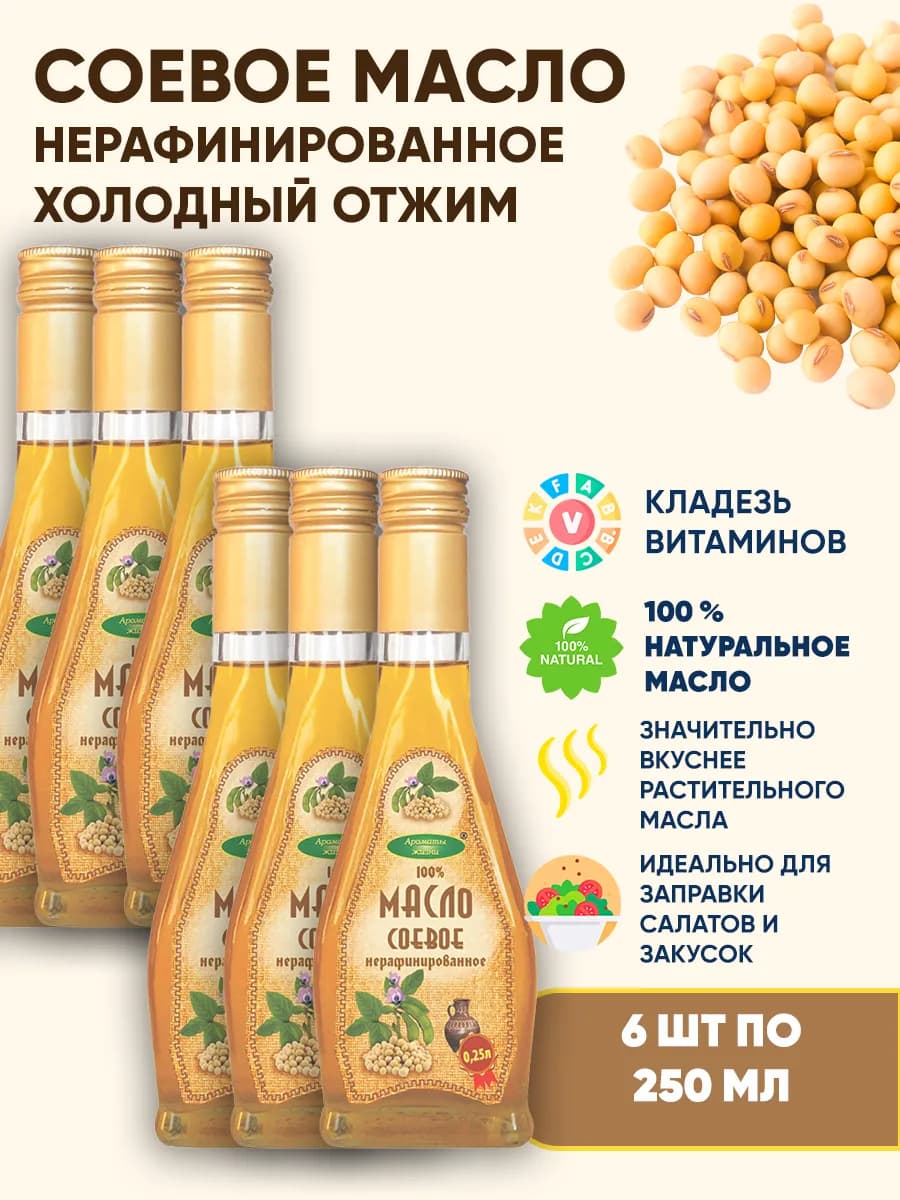 Соевое масло нерафинированное, 6шт по 250 мл
