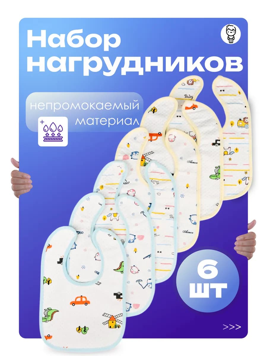 Набор слюнявчиков для кормления новорожденных - фото 1