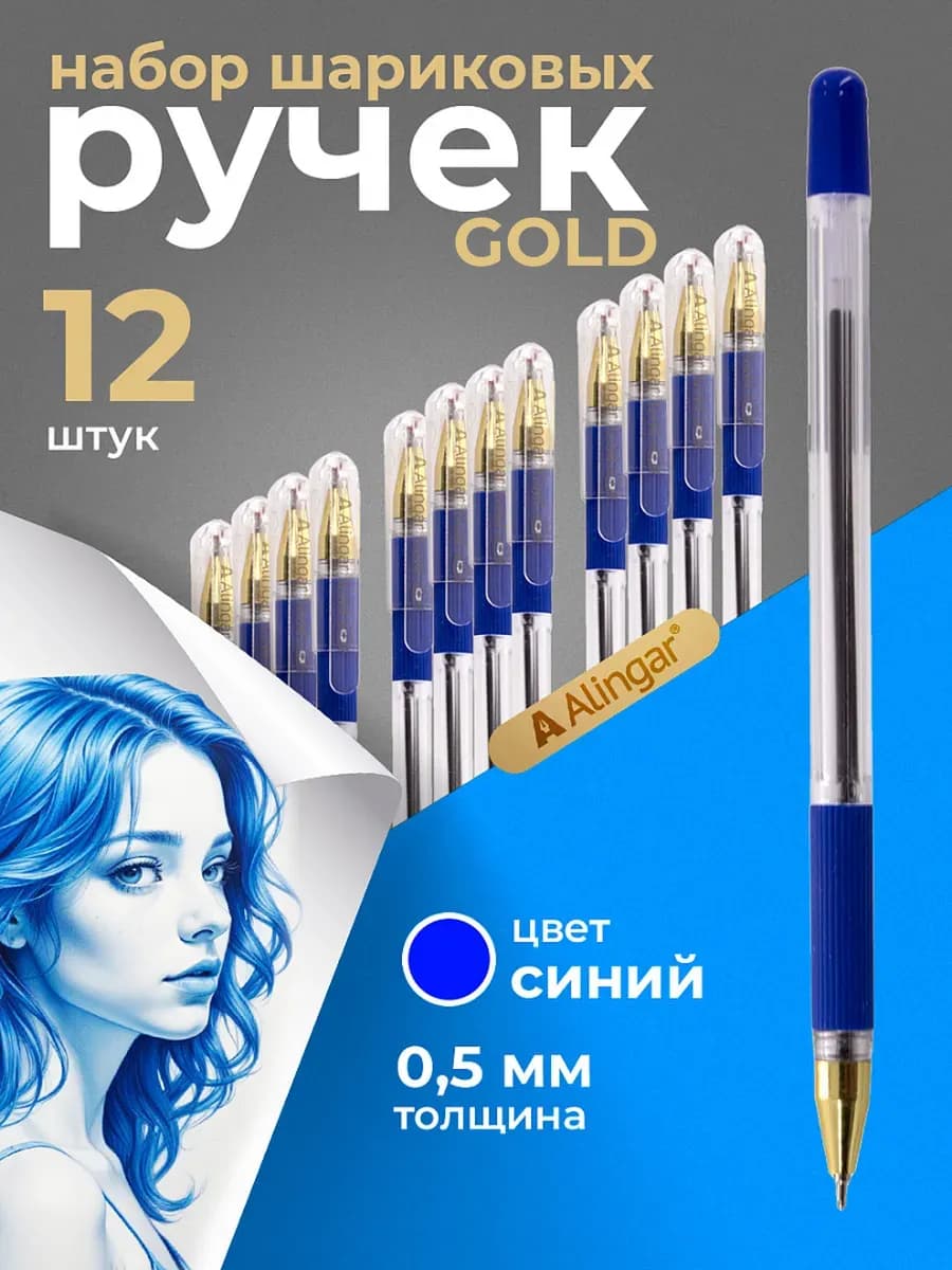 Ручки шариковые синие 12 штук