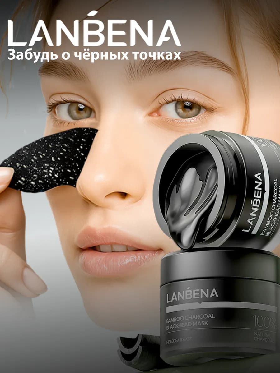 Маска от черных точек