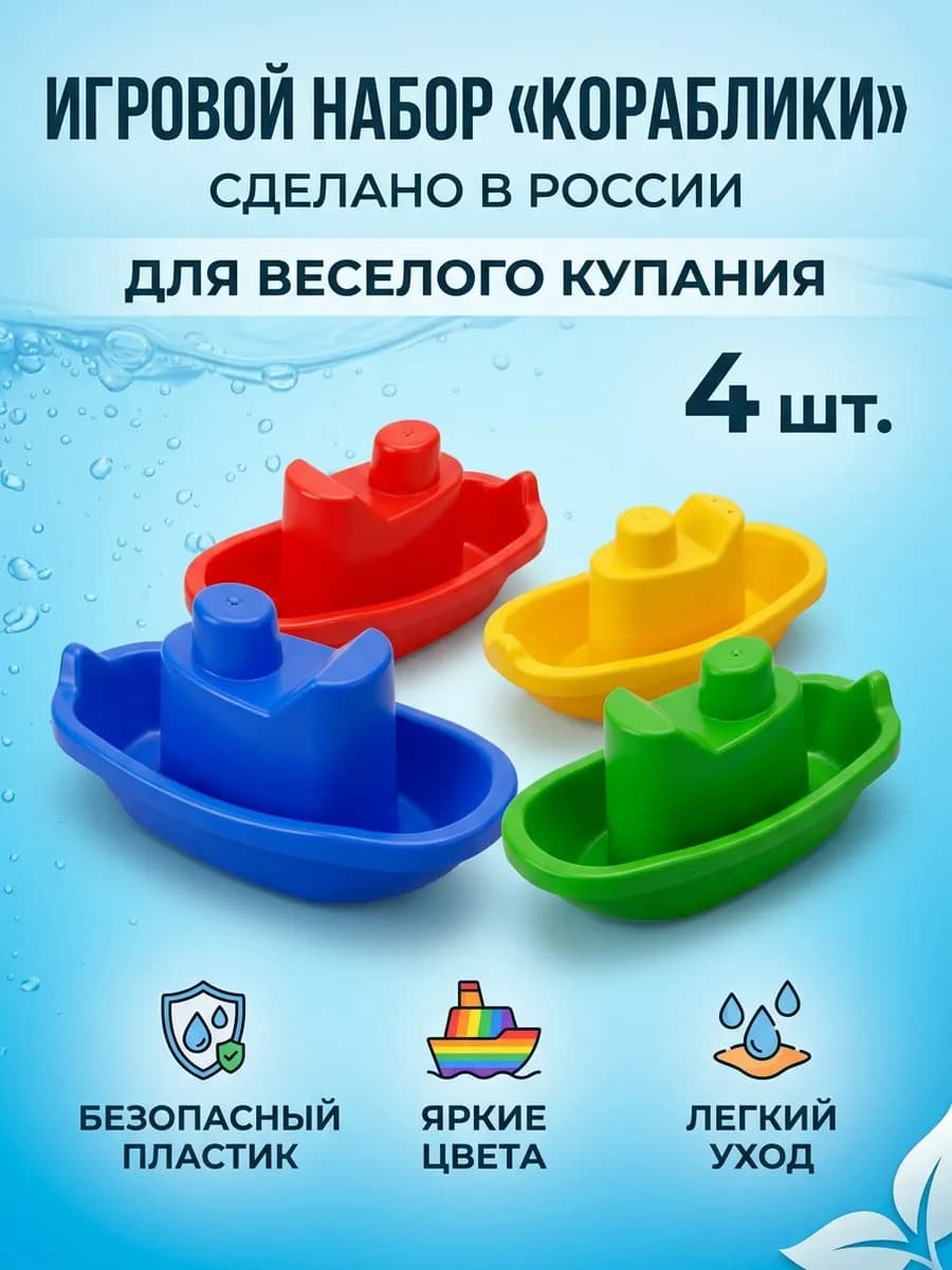 развивающая игрушка набор корабликов детских