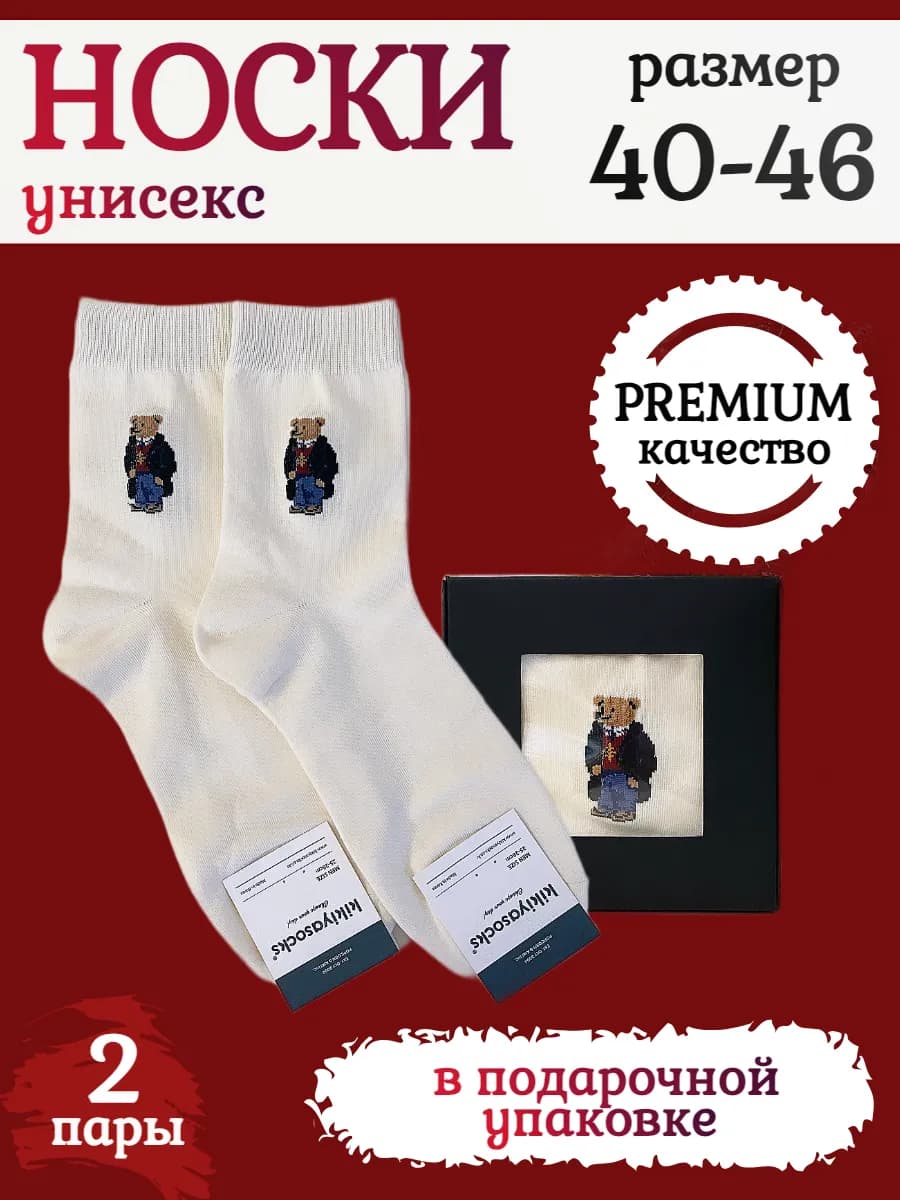 Носки мужские мишки, размер 40-46