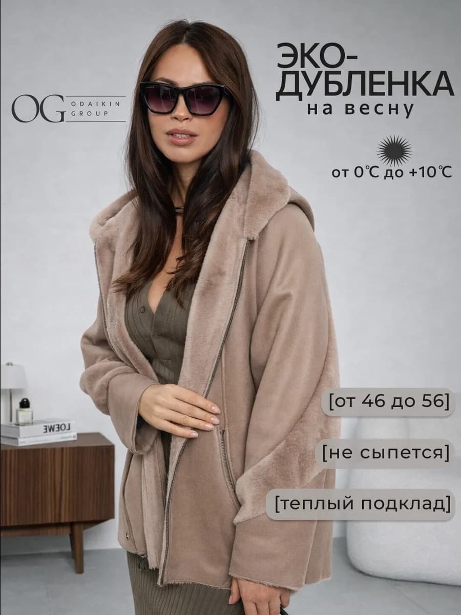 Дубленка короткая демисезонная - фото 1