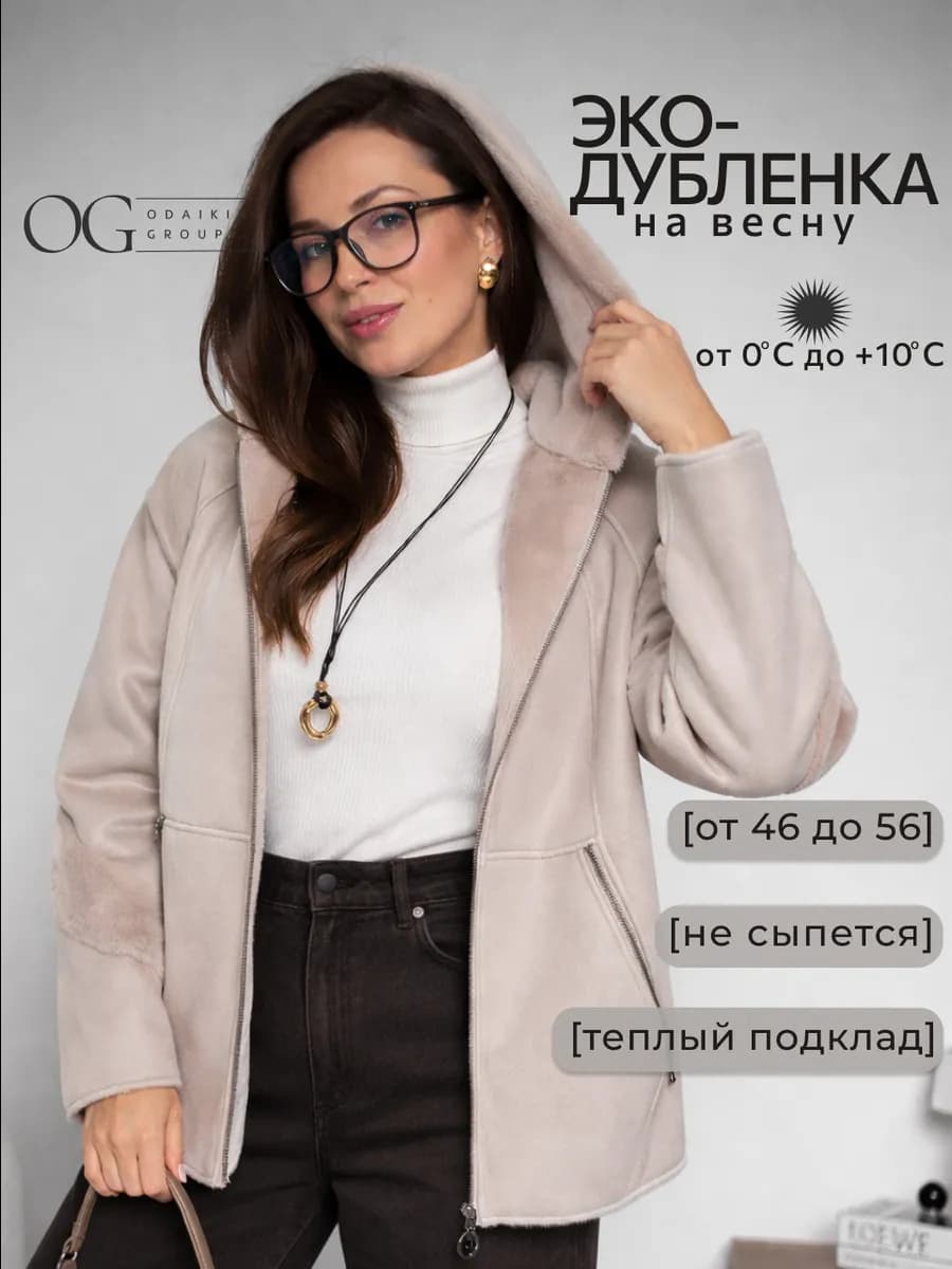 Дубленка весна - фото 1