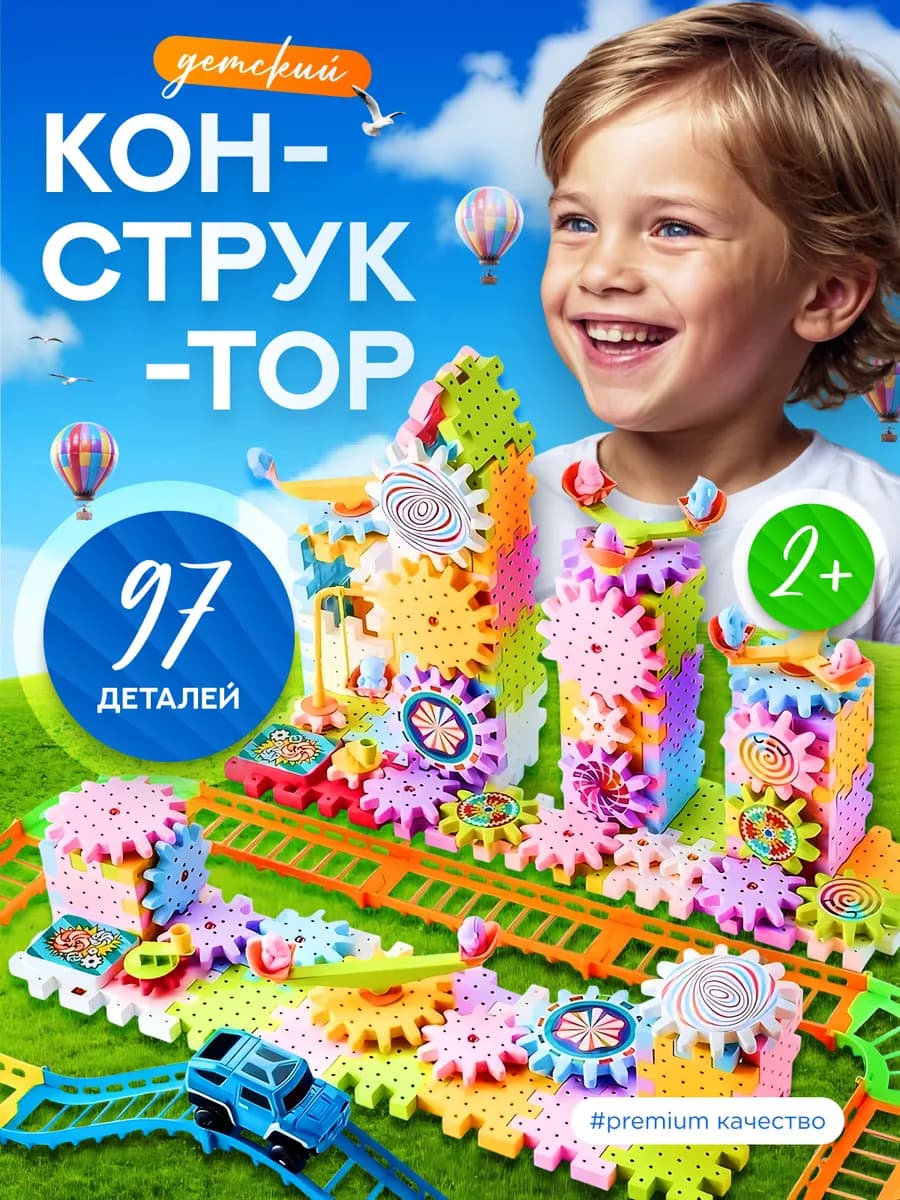Развивающий конструктор детский "Веселые шестеренки"