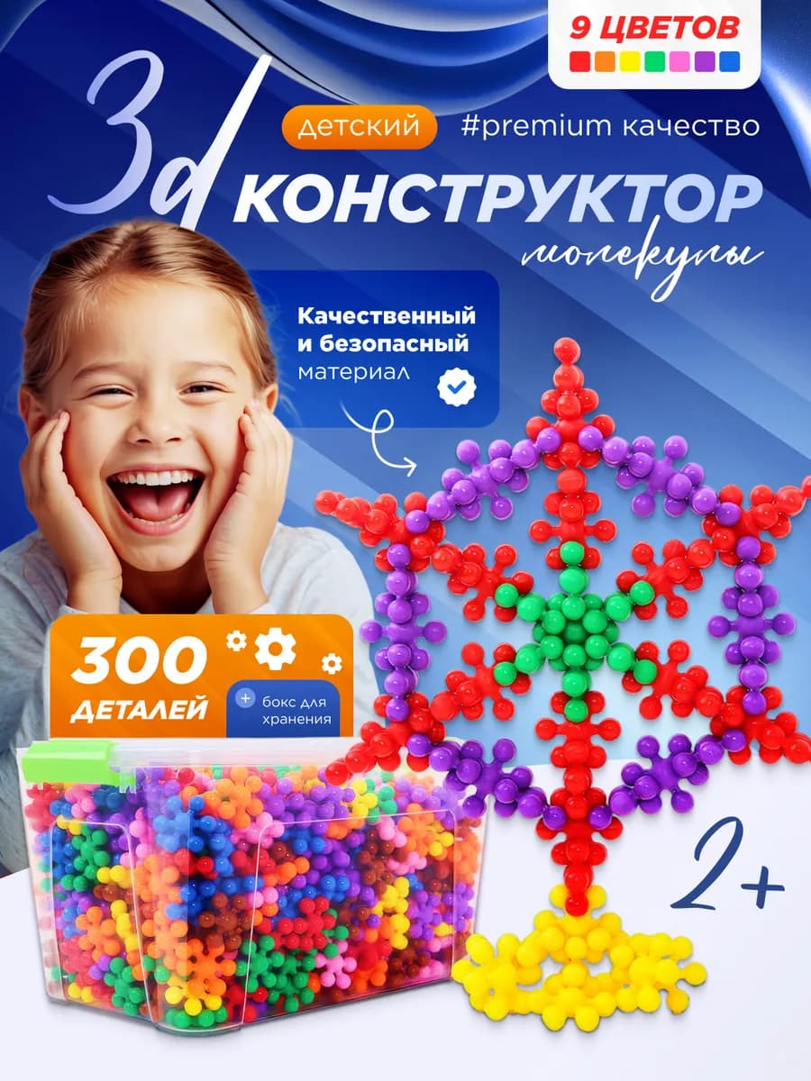 Конструктор детский молекулы 3д развивающий - фото 1