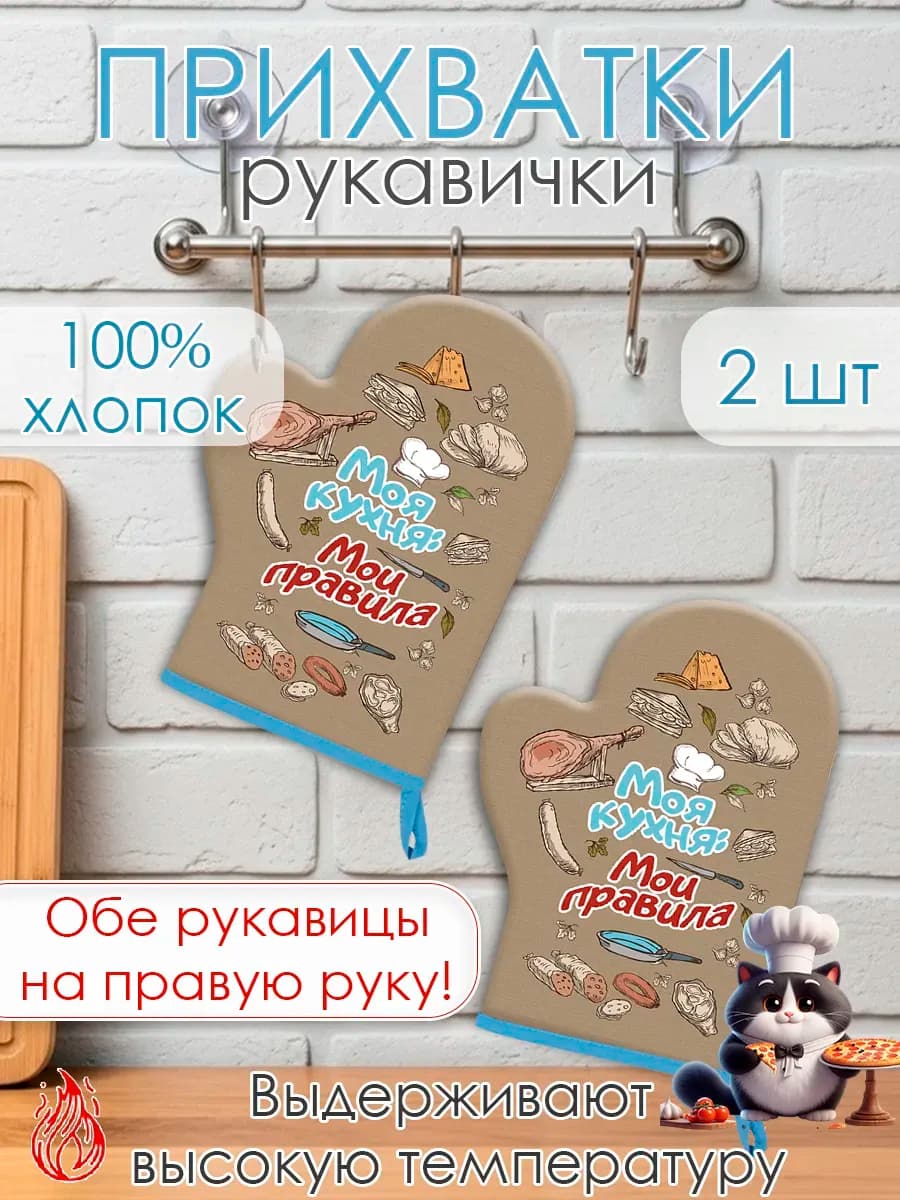 Прихватки кухонные набор из 2шт