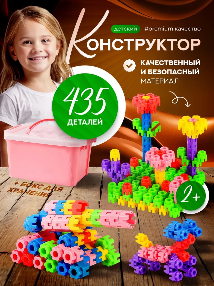 Конструктор детский развивающий