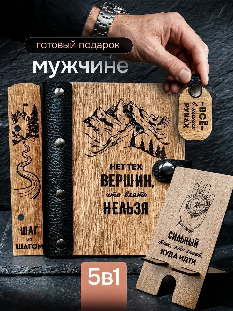 Ежедневник подарочный набор мужчине