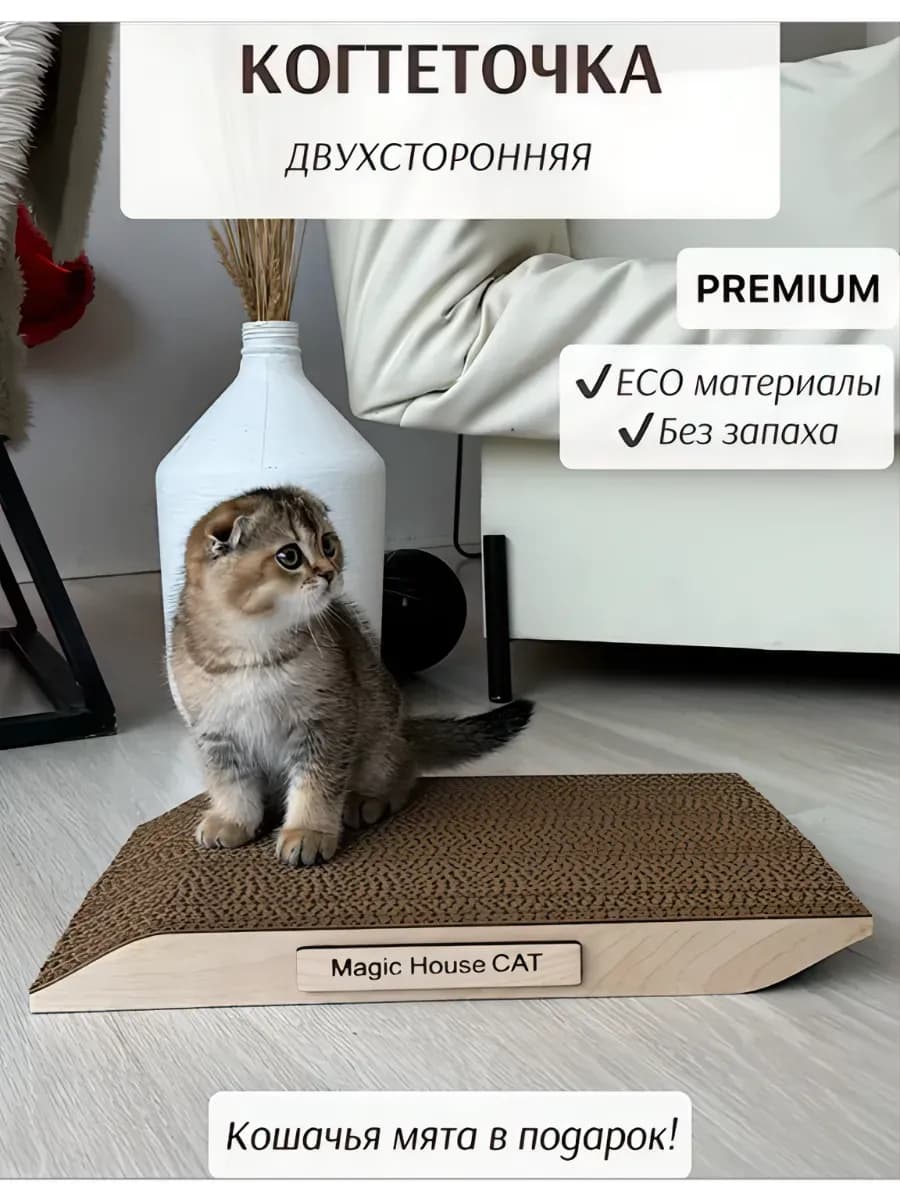 Когтеточка для кошки картонная