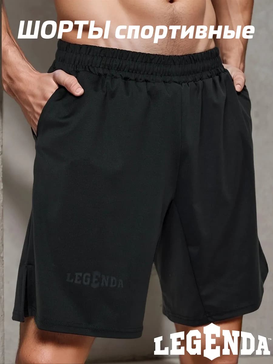 Шорты для спортзала
