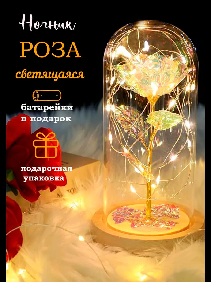 Подарок на Новый Год женщине Ночник Роза в колбе
