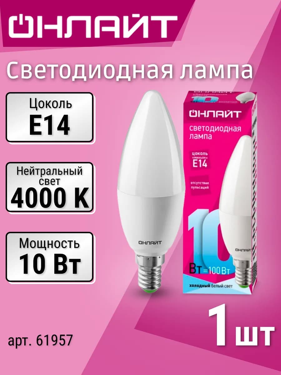 Лампочка светодиодная E14, 10 Вт, 4000K нейтральный свет