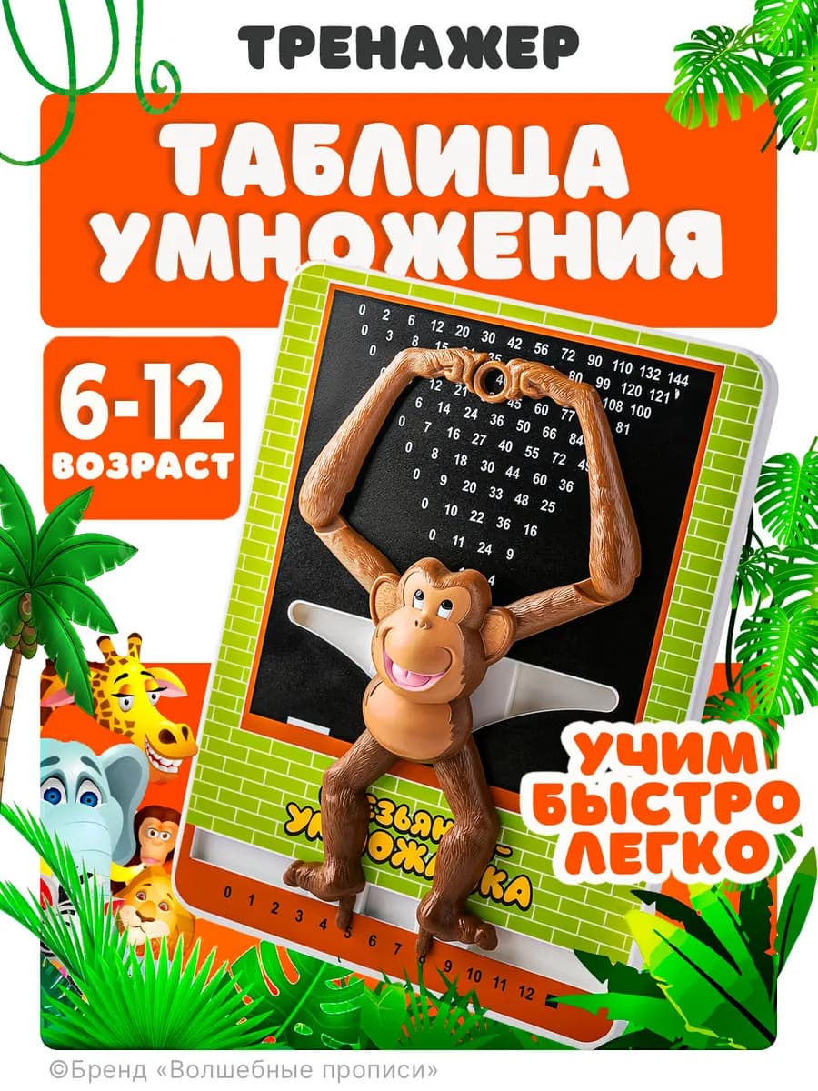 Таблица умножения тренажер интерактивная развивающая игрушка