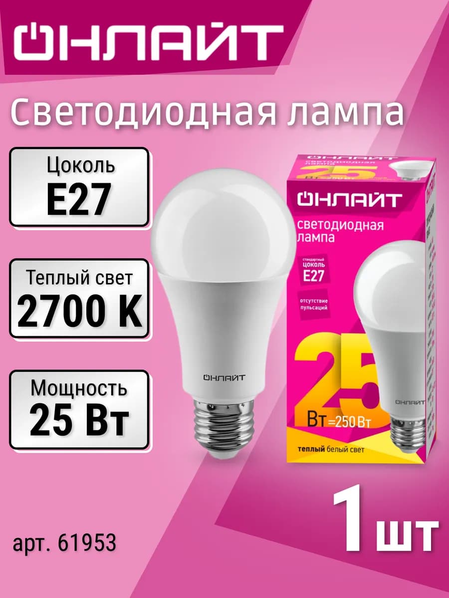 Лампочка светодиодная E27, 25 Вт, 2700K теплый свет