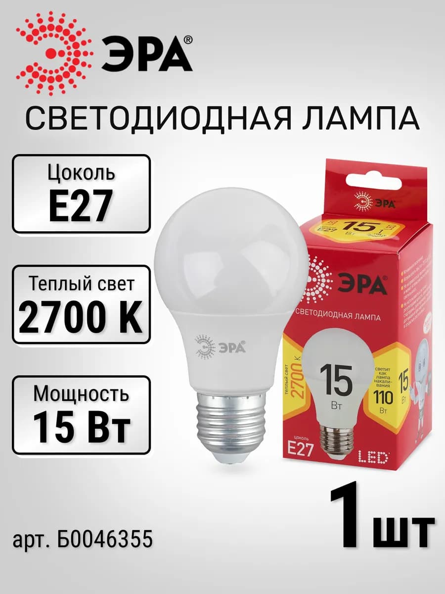 Лампочка светодиодная E27 груша 15Вт 2700К теплый свет
