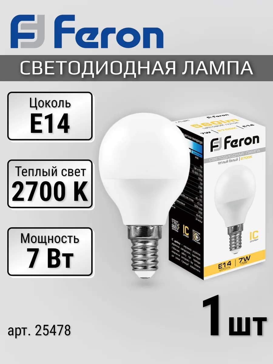 Лампочка светодиодная e14 дневной свет 7 Вт 2700К