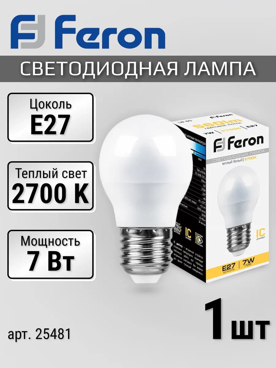 Лампочка светодиодная e27 дневной свет 7Вт 2700к