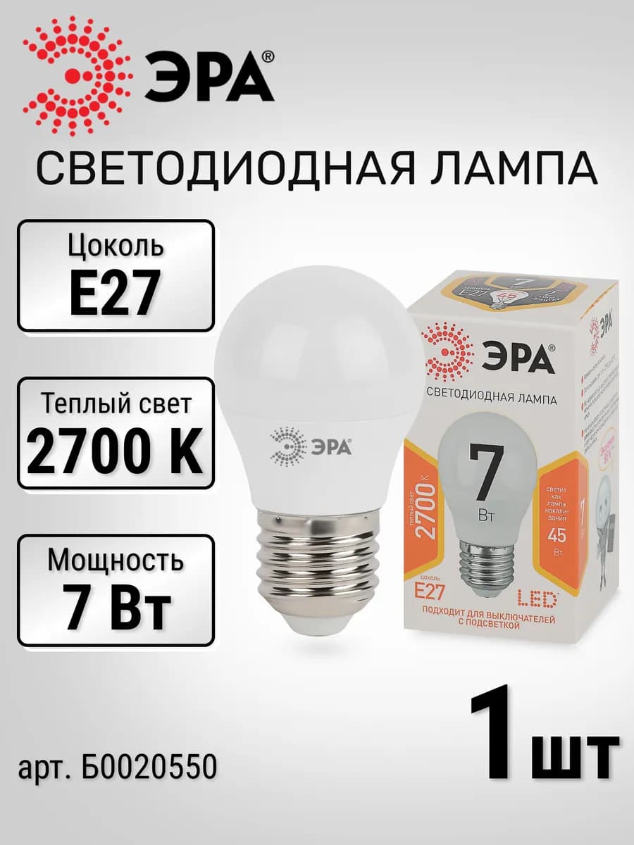 Лампочка светодиодная E27 шар 7Вт 2700К теплый свет