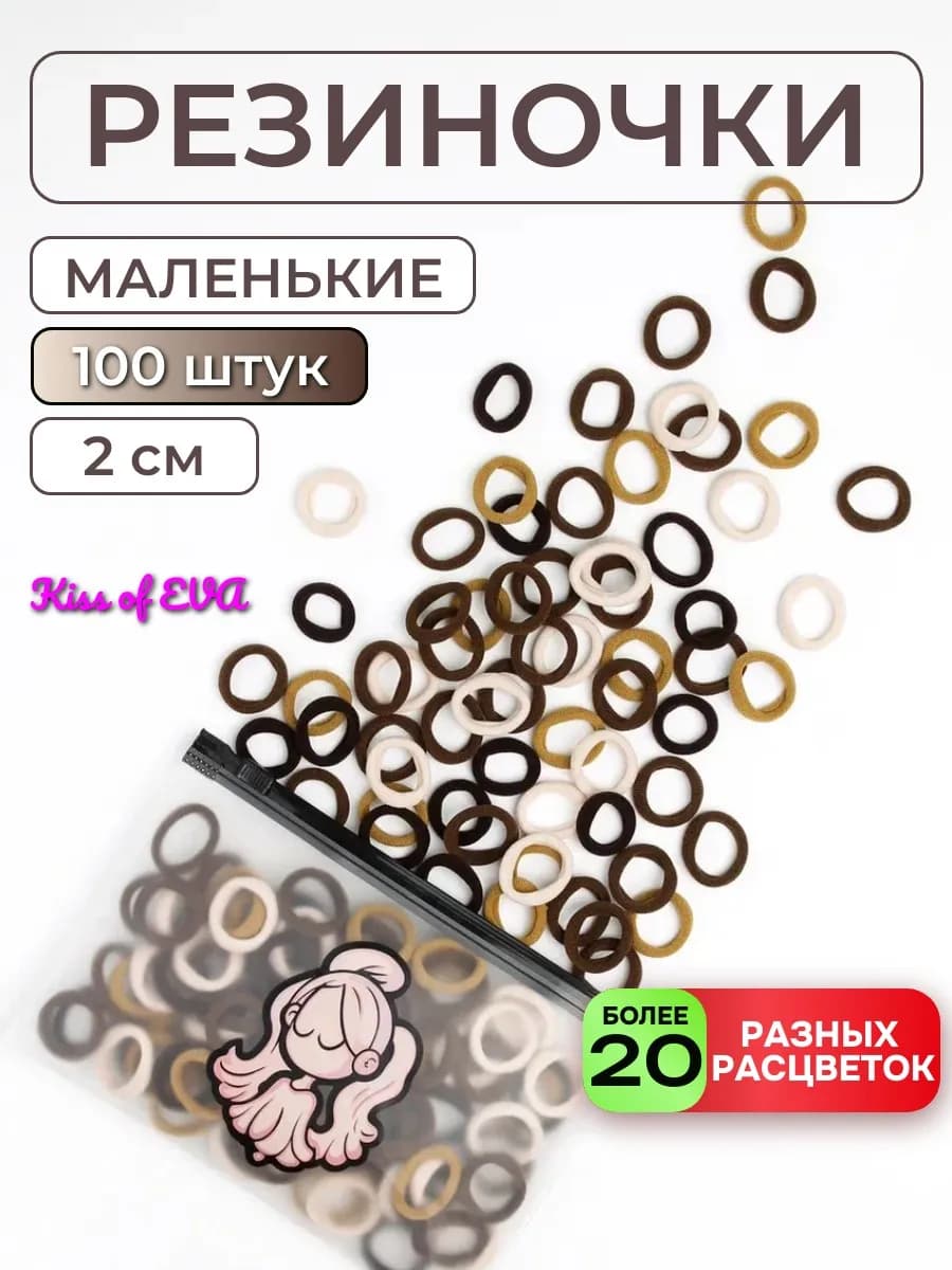Мини-резинки для волос маленькие набор детям коричневые 100