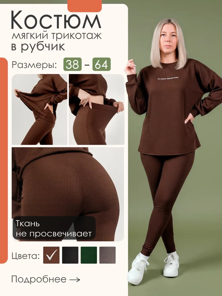 Трикотажный домашний костюм лапша с леггинсами в рубчик - фото 1