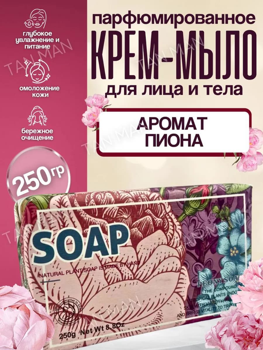 Мыло для лица и тела Цветочное Гардения 250г