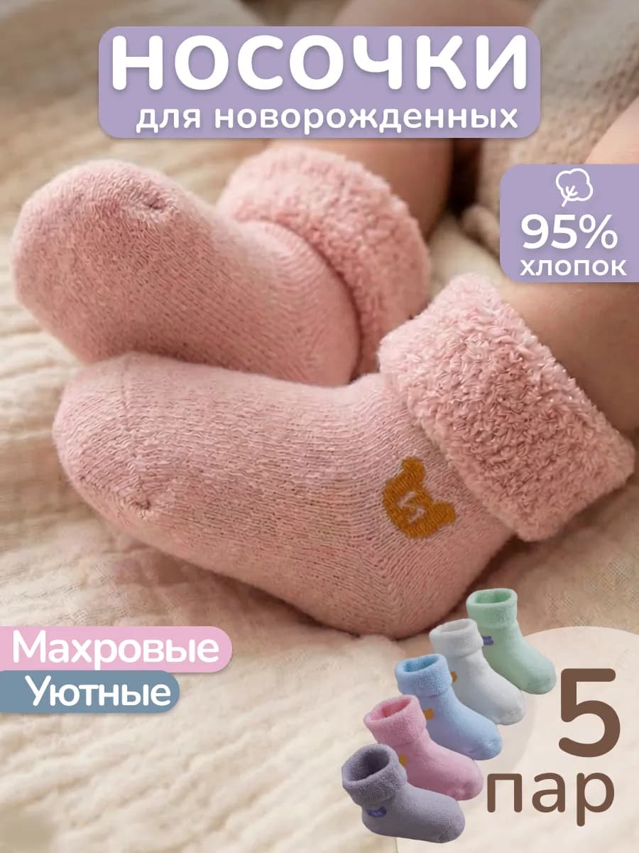 Носки для новорожденных - фото 1