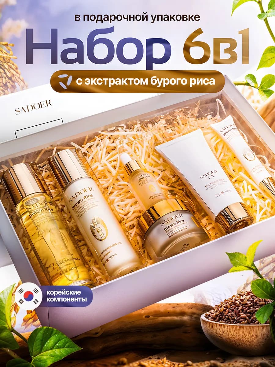 Подарочный набор уходовой косметики для лица 6 в 1