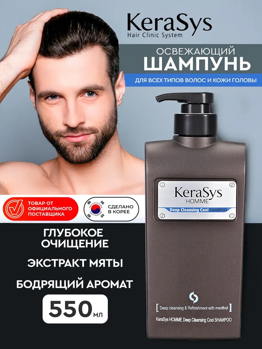 Шампунь мужской для волос Освежающий профессиональный Корея