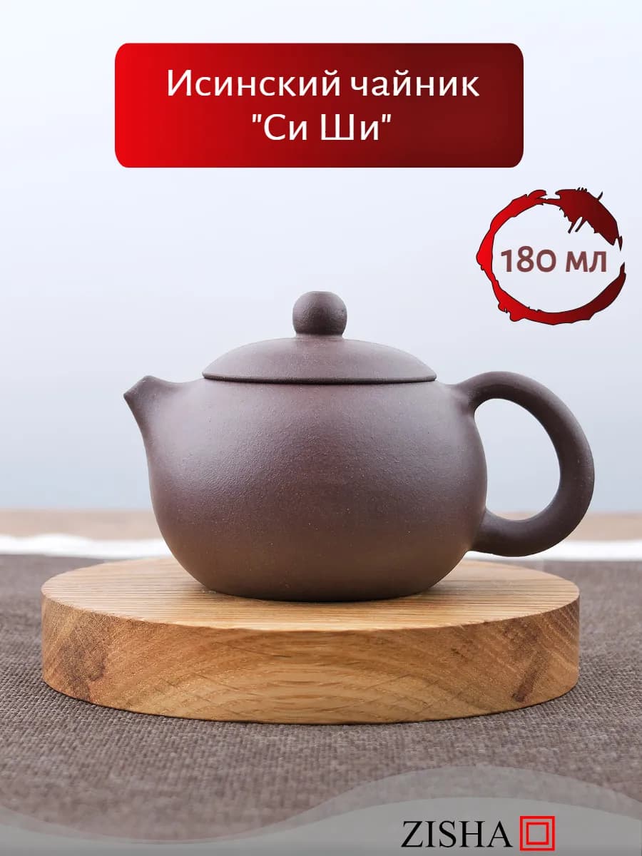 Чайник заварочный с ситечком из исинской глины