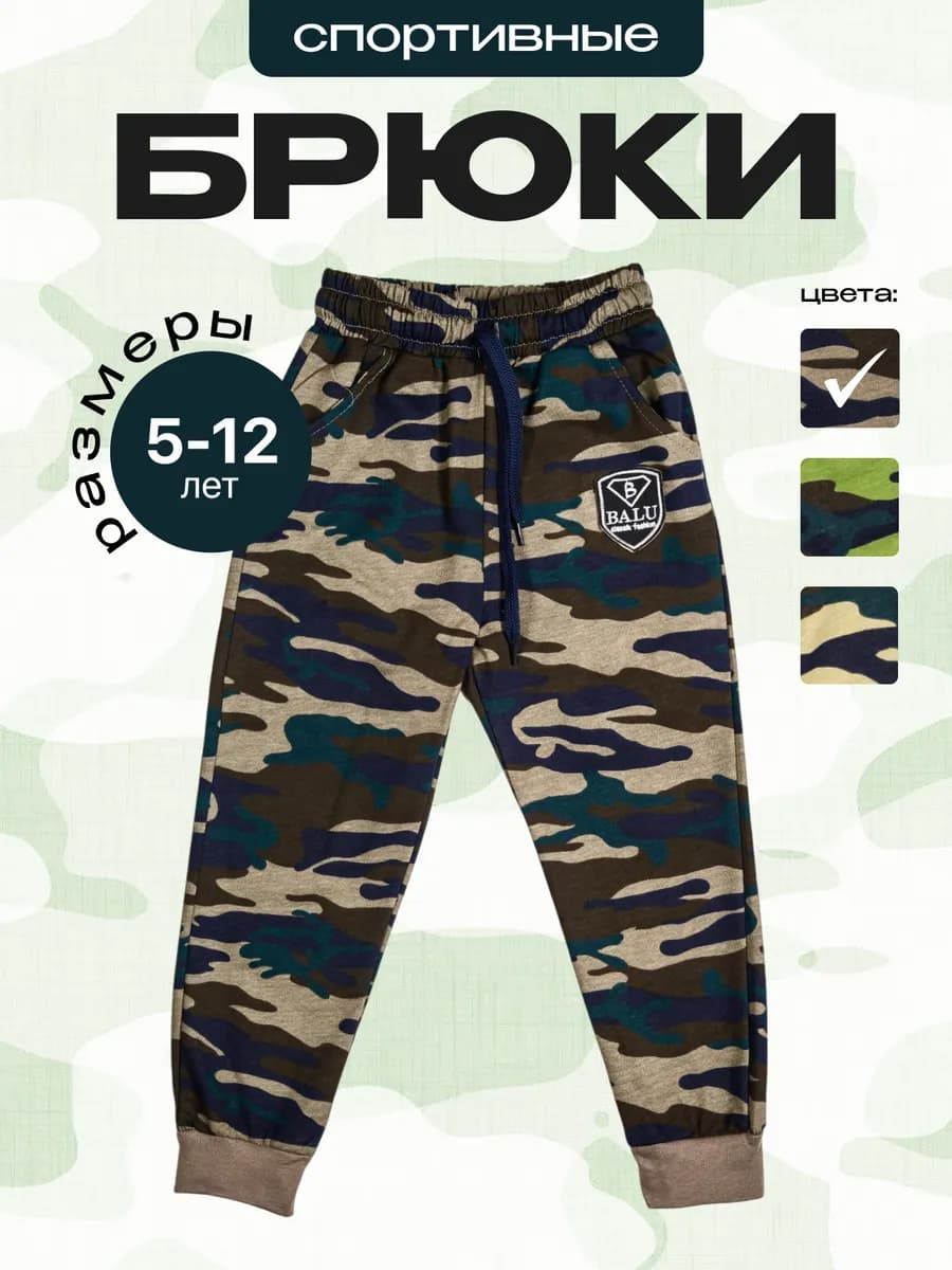 Спортивные штаны камуфляж без начеса