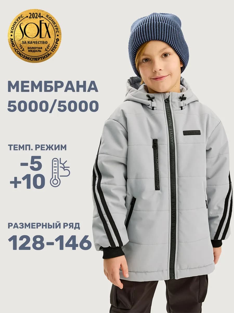 Куртка демисезонная для мальчика весенняя детская мембрана
