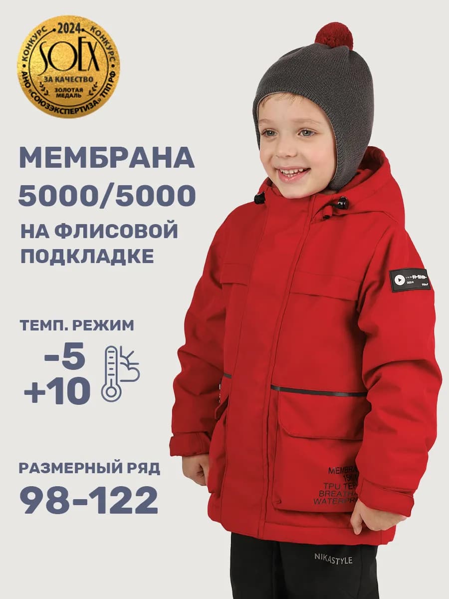 Куртка демисезонная для мальчика весенняя детская мембрана