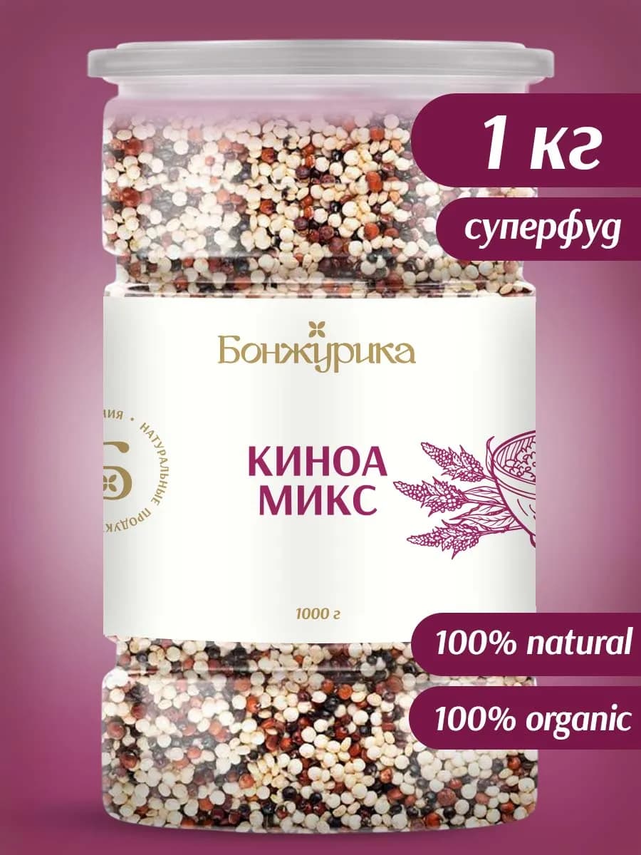 Крупа киноа Микс 1 кг