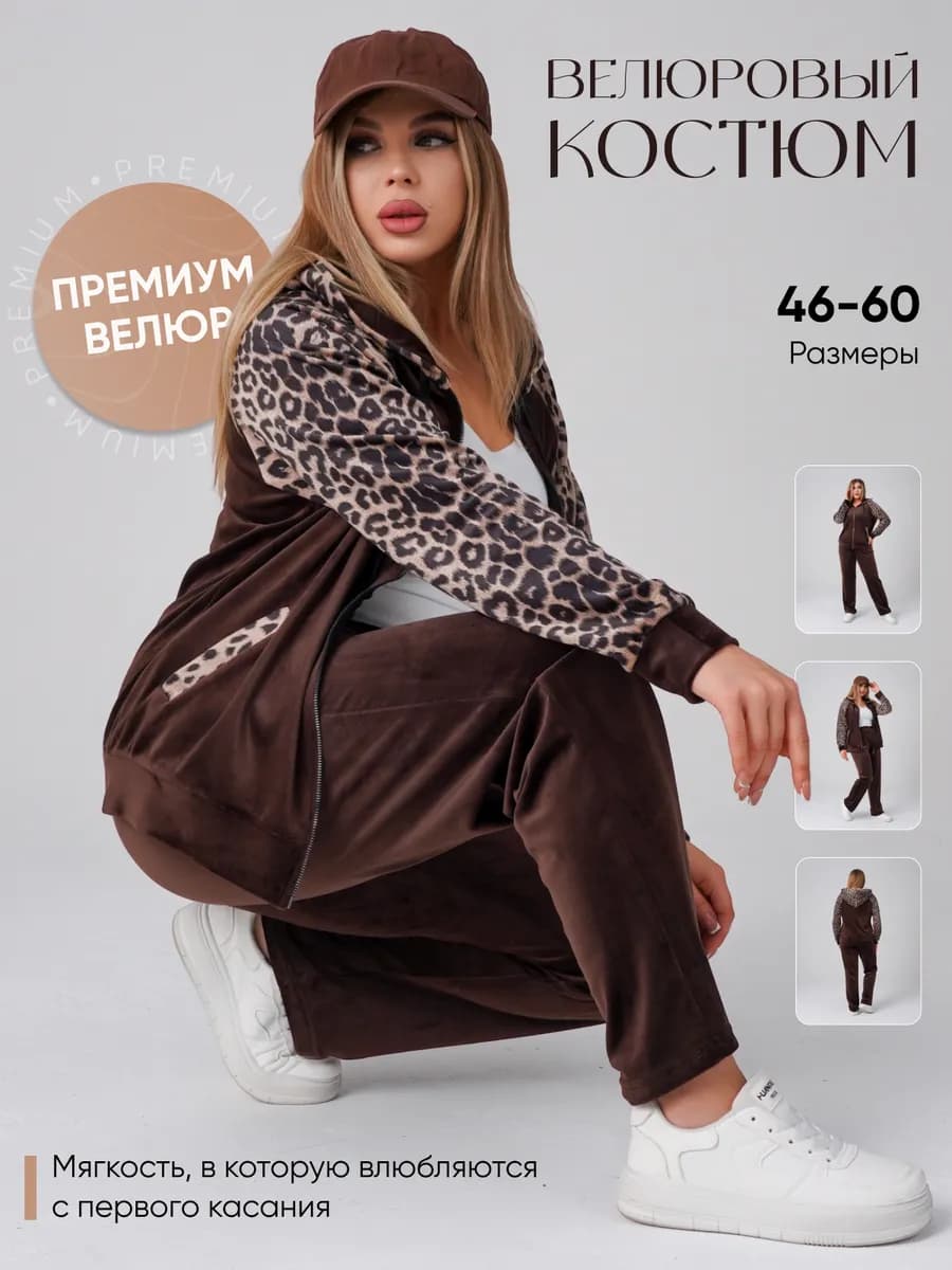 Костюм спортивный домашний с брюками велюр большие размеры