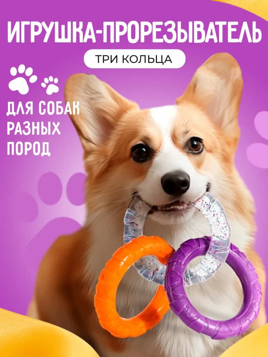 Грейфер игрушка кольцо для собак