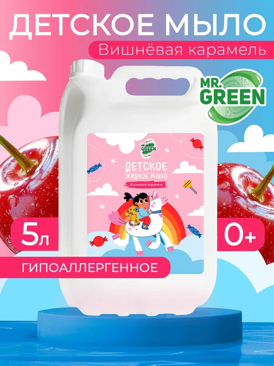 Детское жидкое мыло для рук Вишневая карамель 5 литров