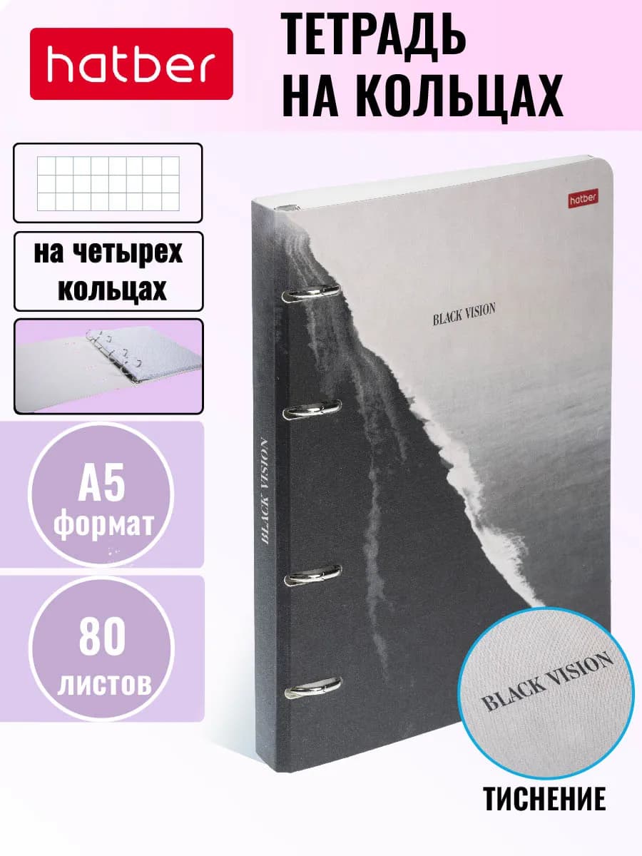 Тетрадь на кольцах 80 листов Слим-картон