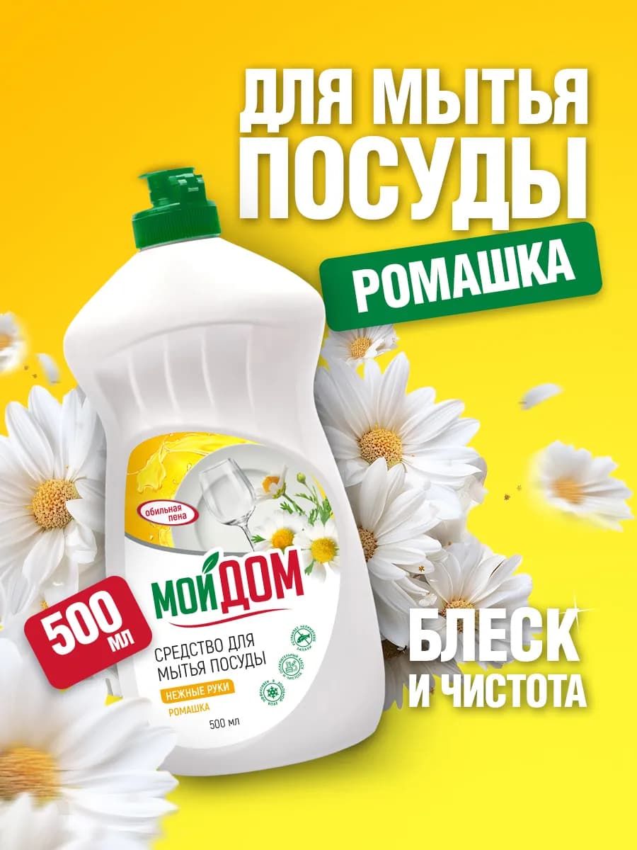 Средство для мытья посуды 500 мл моющий гель и дозатор