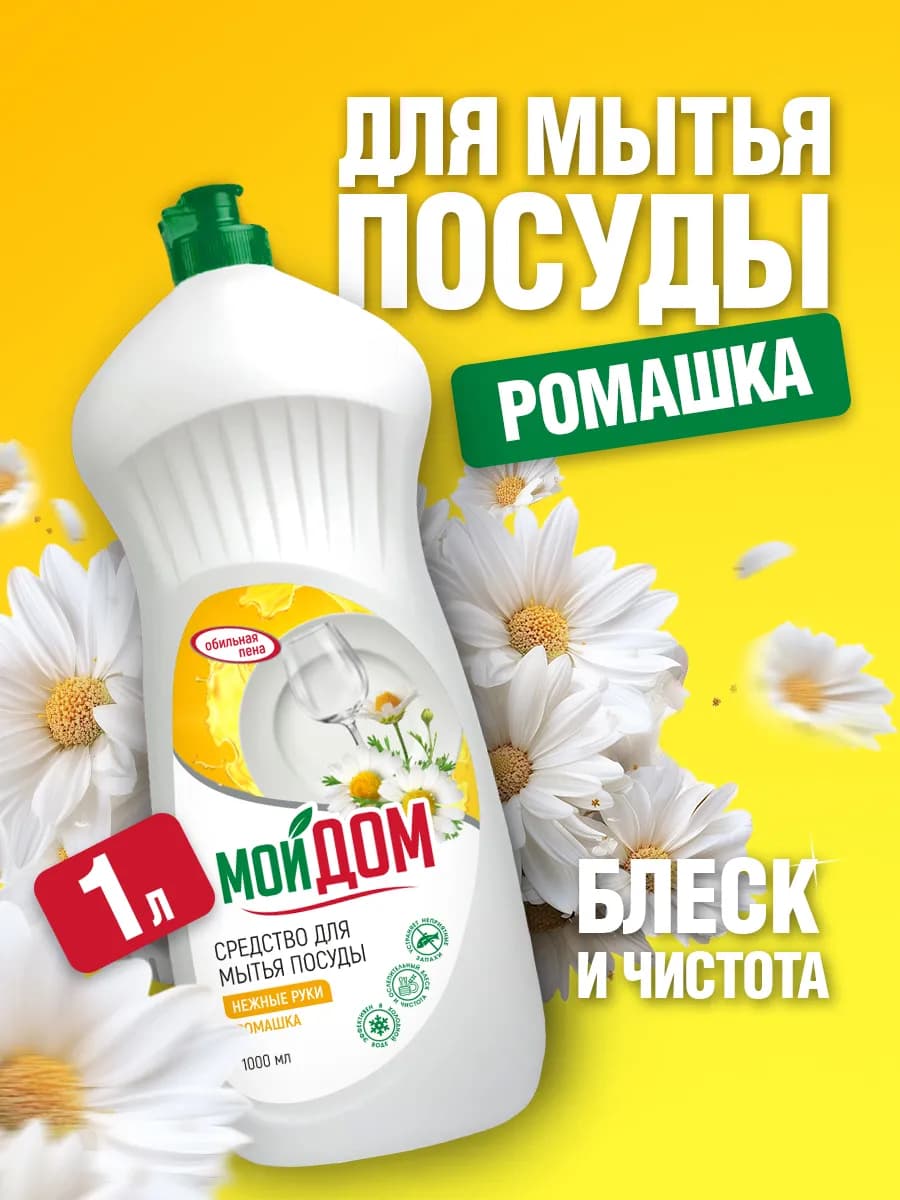 Средство для мытья посуды 1 л моющий гель и дозатор