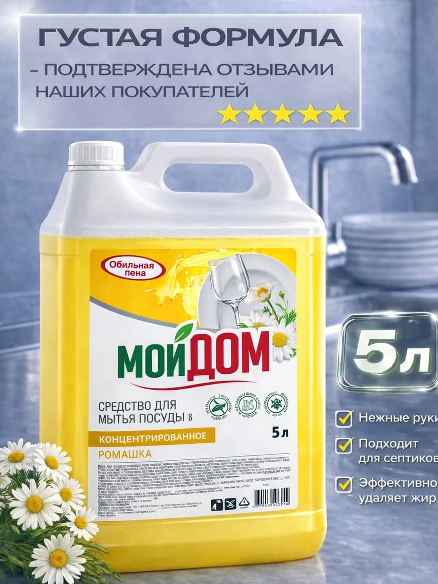Средство для мытья посуды 5 литров моющий гель густой