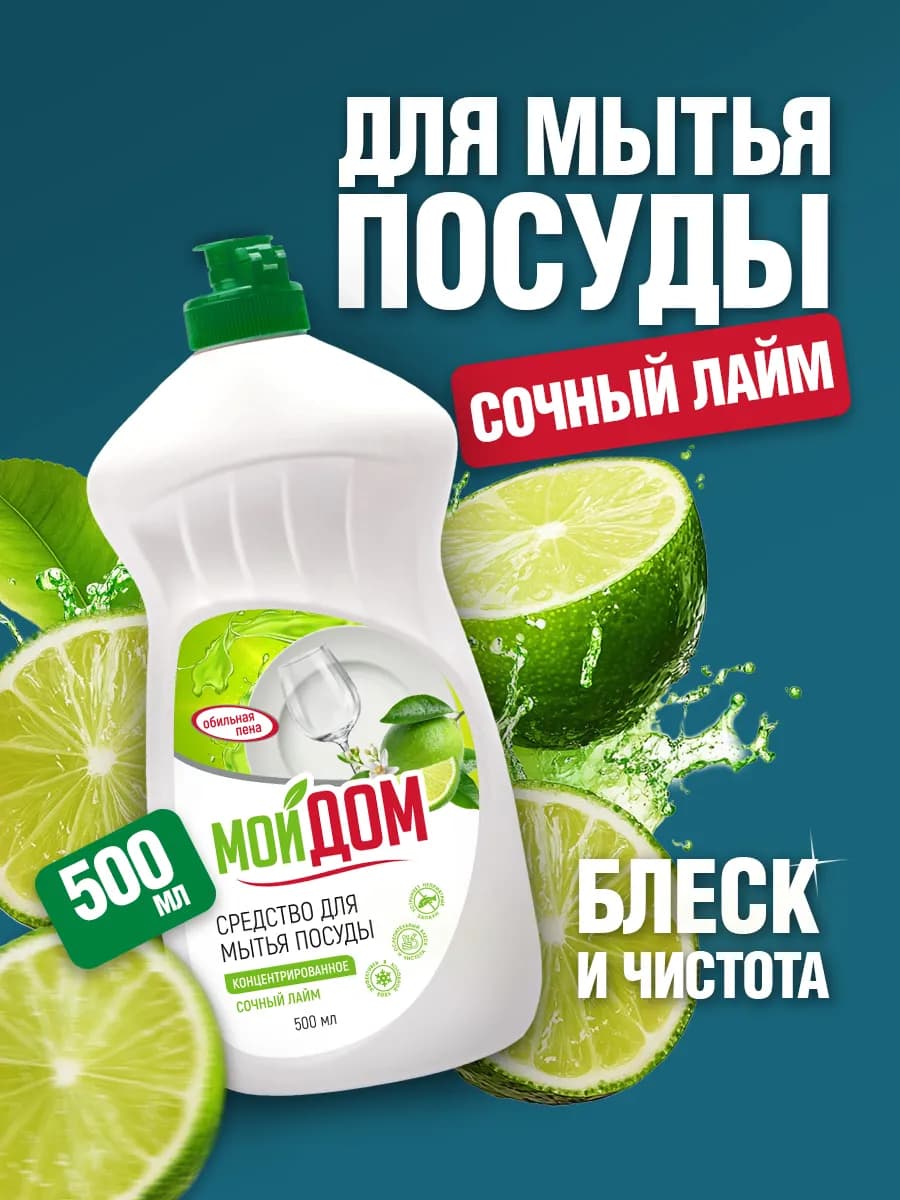 Средство для мытья посуды 500 мл густой моющий гель жидкость