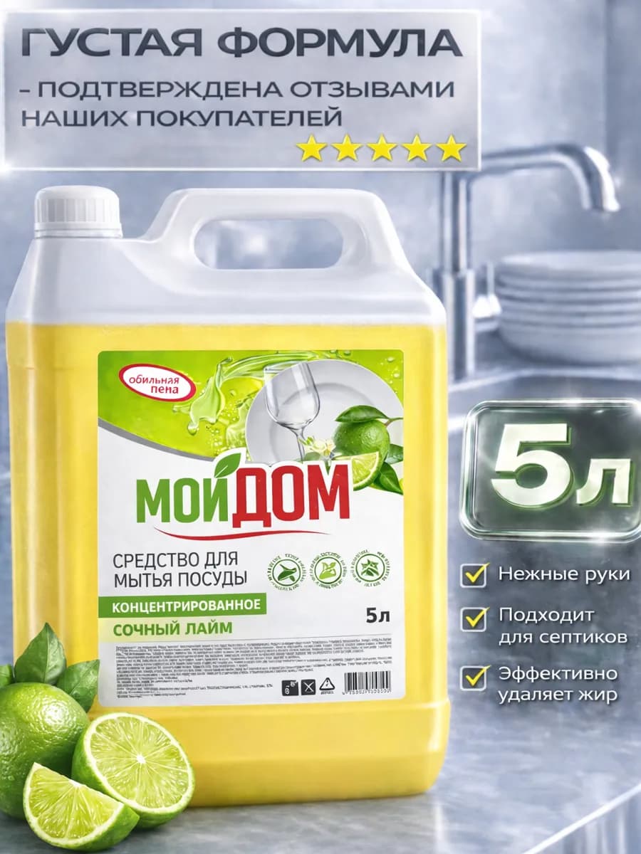 Средство для мытья посуды 5 литров моющий гель густой